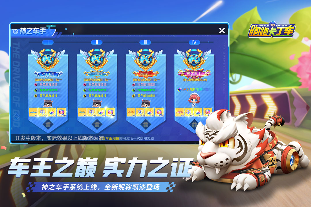 跑跑卡丁車官方競(jìng)速版截圖預(yù)覽