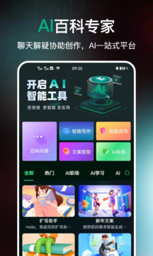 AI百科專家截圖