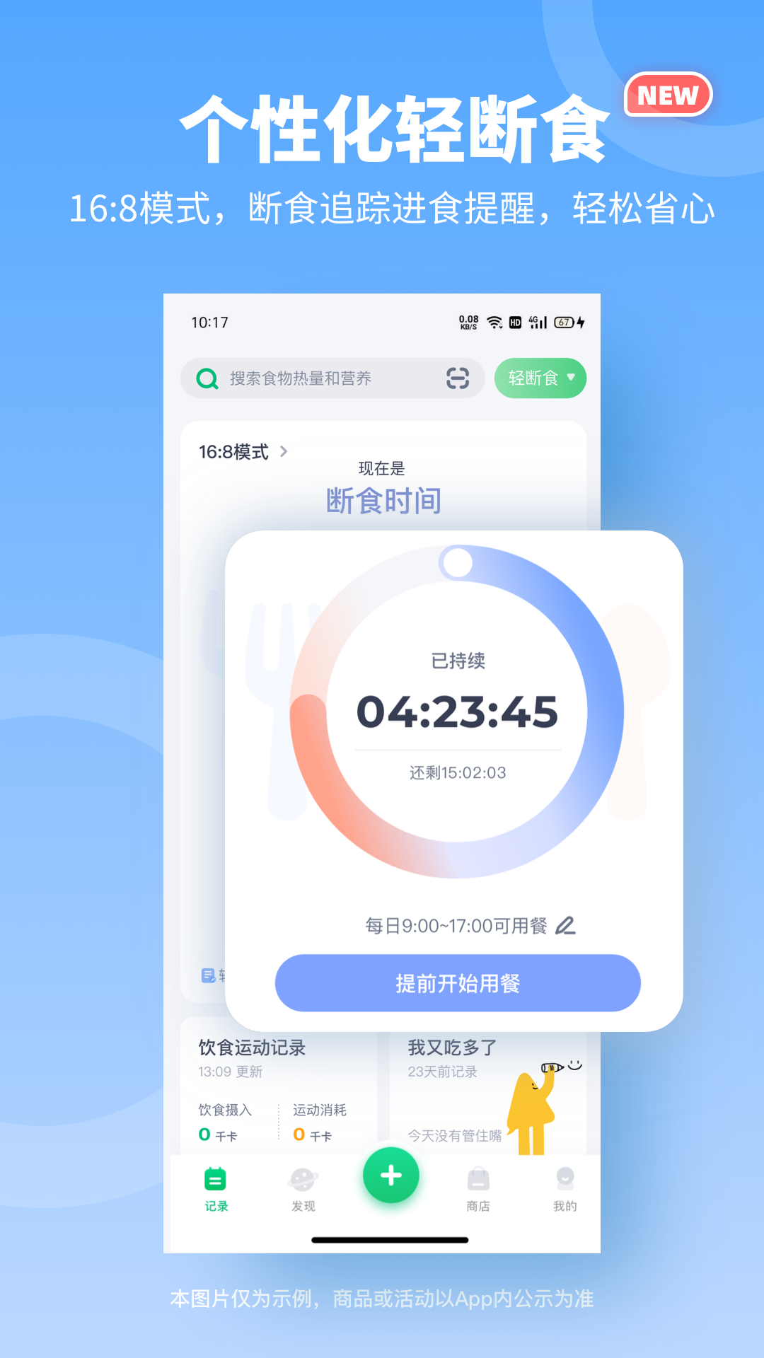 薄荷健康v12.3.0截图4