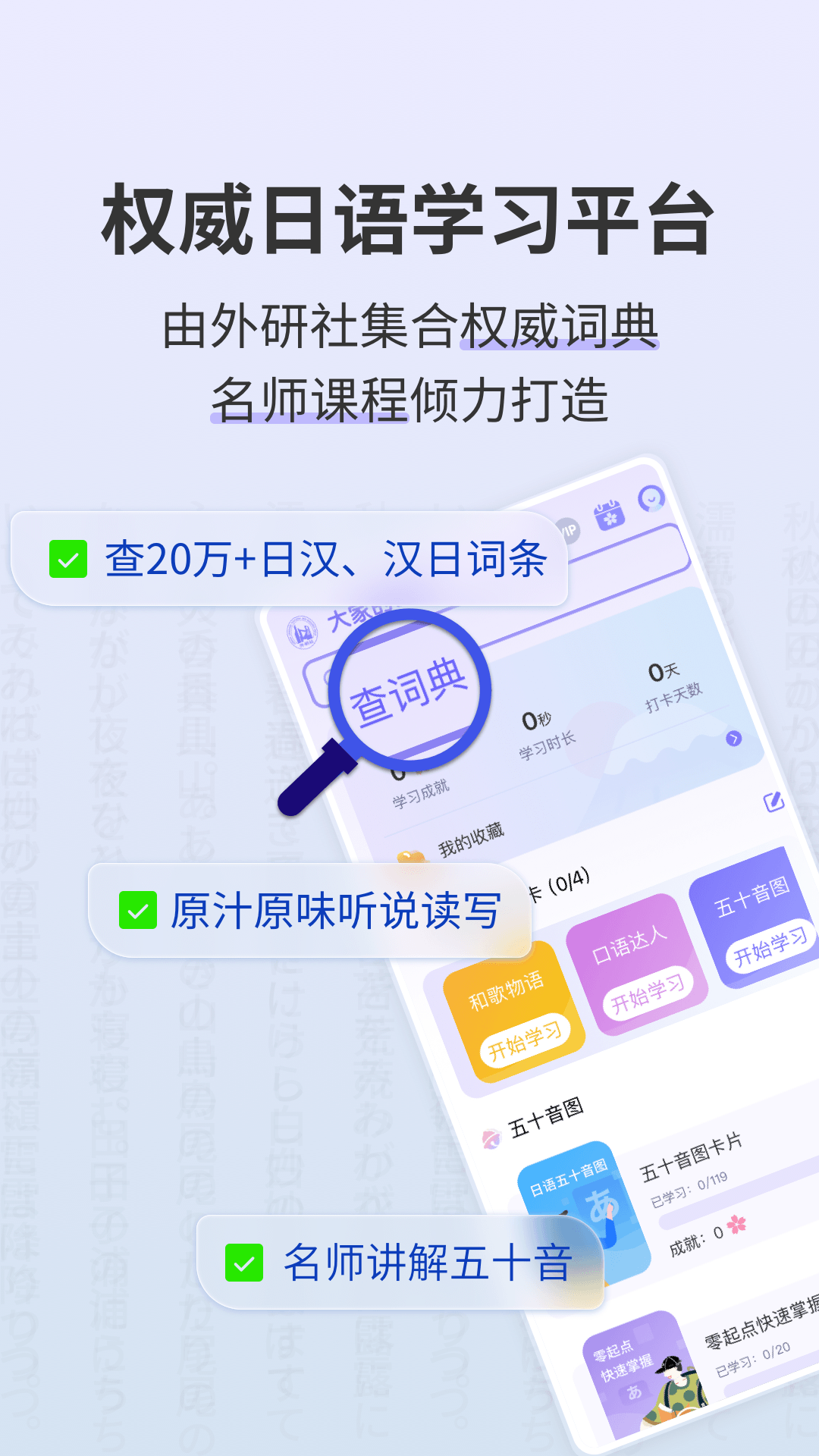 外研社大家的日語截圖預覽