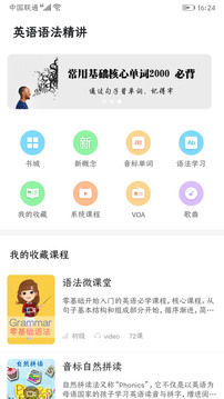英語語法精講截圖