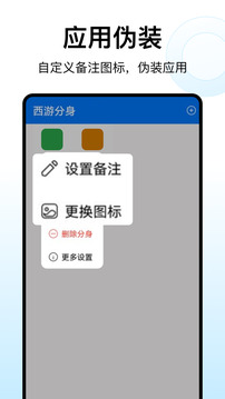西游分身截圖