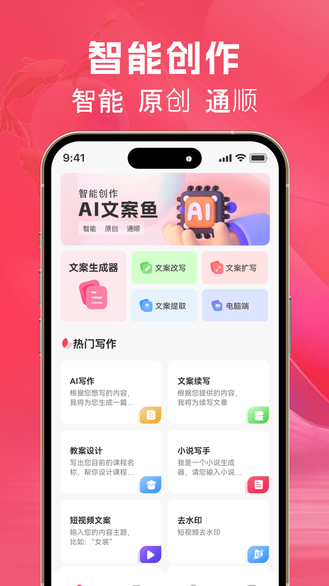 AI文案鱼v1.0.4截图4