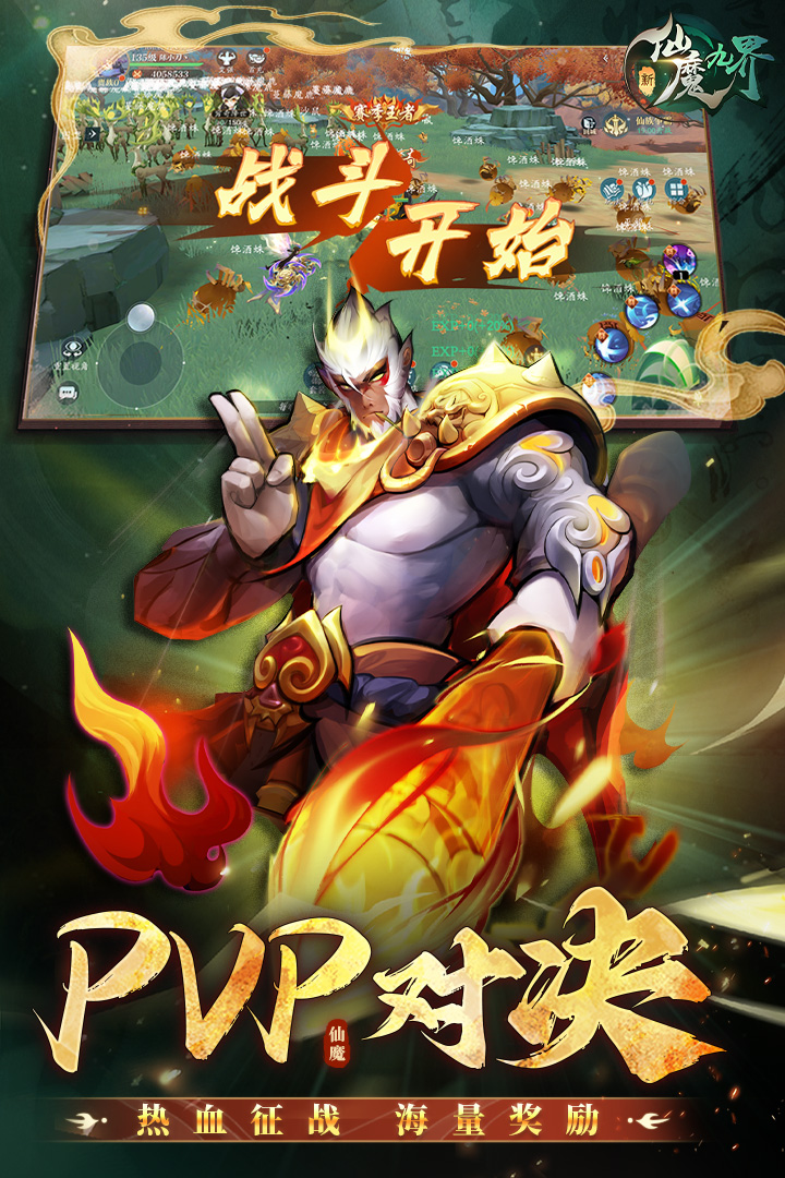 新仙魔九界截圖預(yù)覽