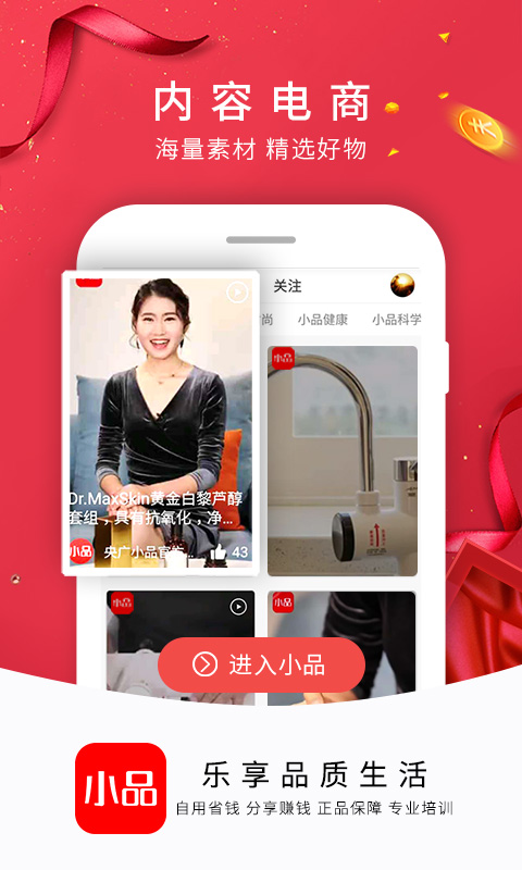 央广小品v1.9.10截图2