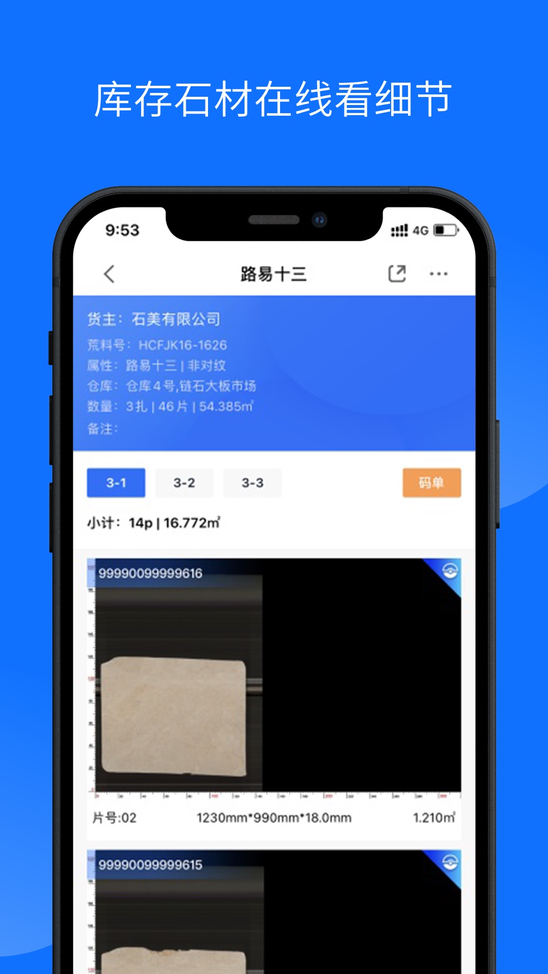 石材云仓v3.3.2截图4