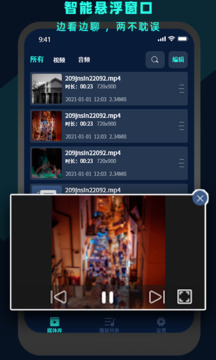 万能视频电影播放器截图