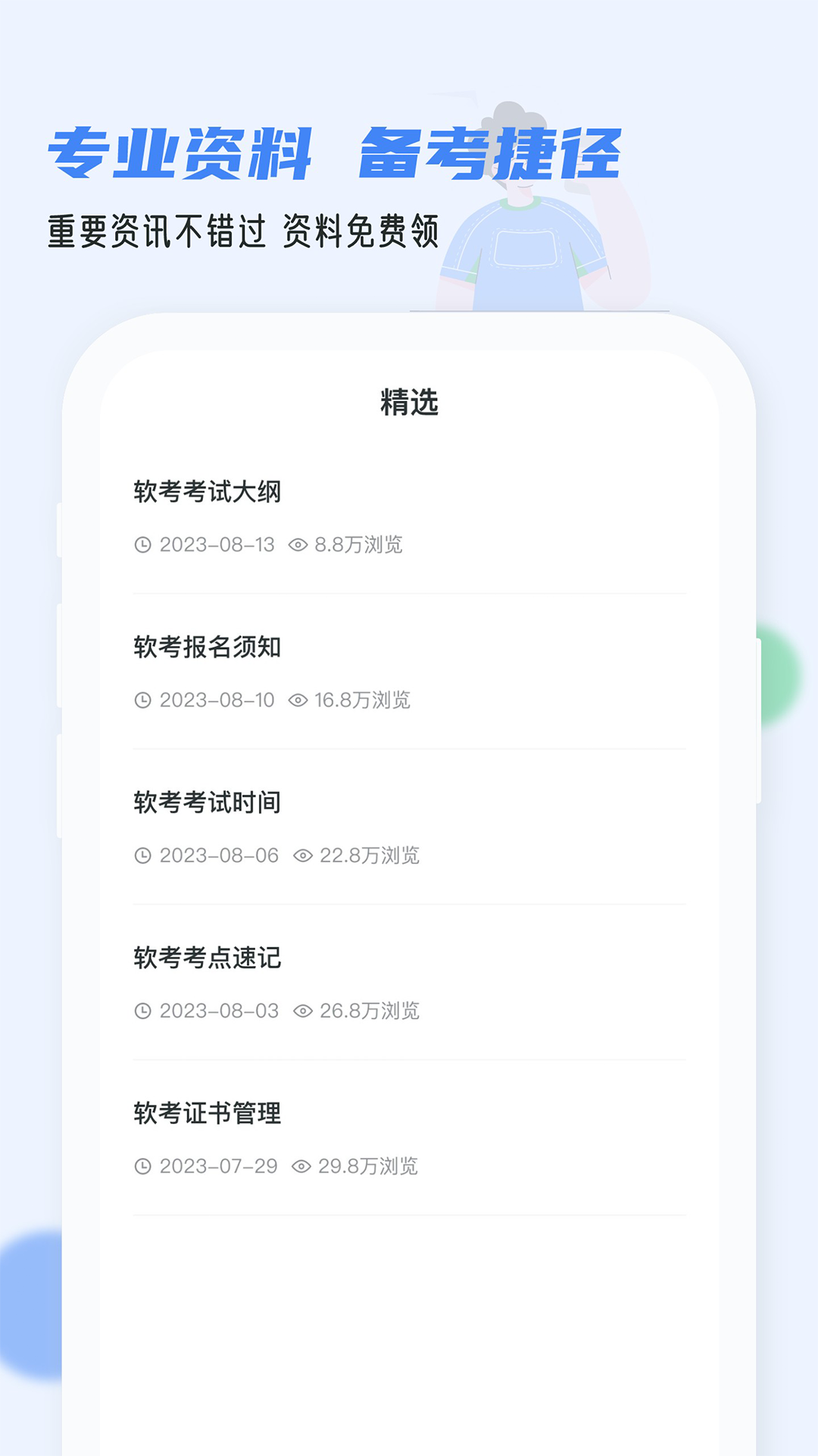 软考通v1.3.3截图1