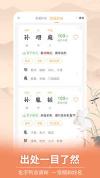 起名截圖