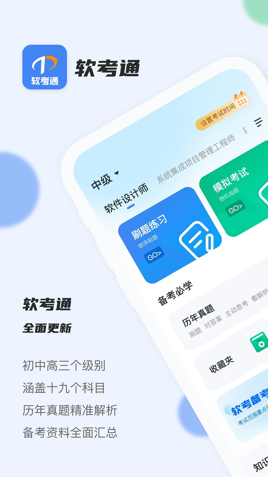 软考通v1.3.3截图5