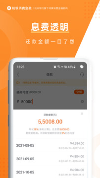 杭銀消費(fèi)金融截圖
