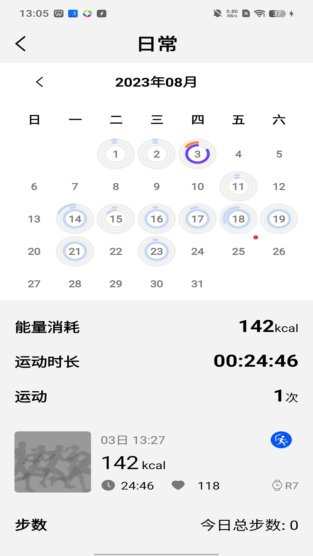 宜准跑步v5.6.8release.build(428)截图2