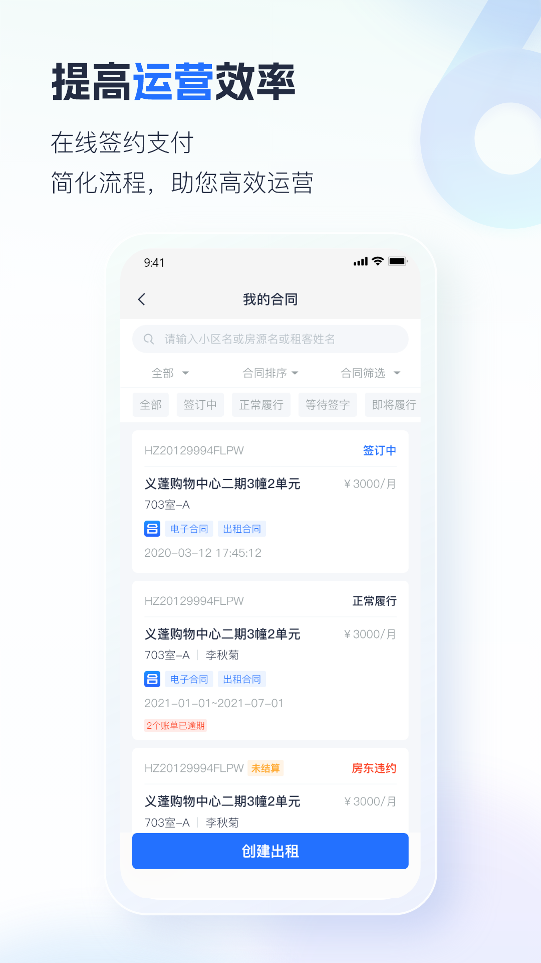 智慧房东v6.0.1截图3