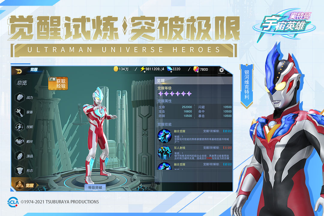 奧特曼宇宙英雄截圖預(yù)覽