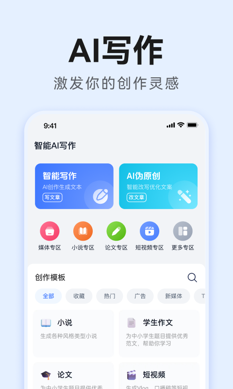 智能AI寫作截圖預(yù)覽
