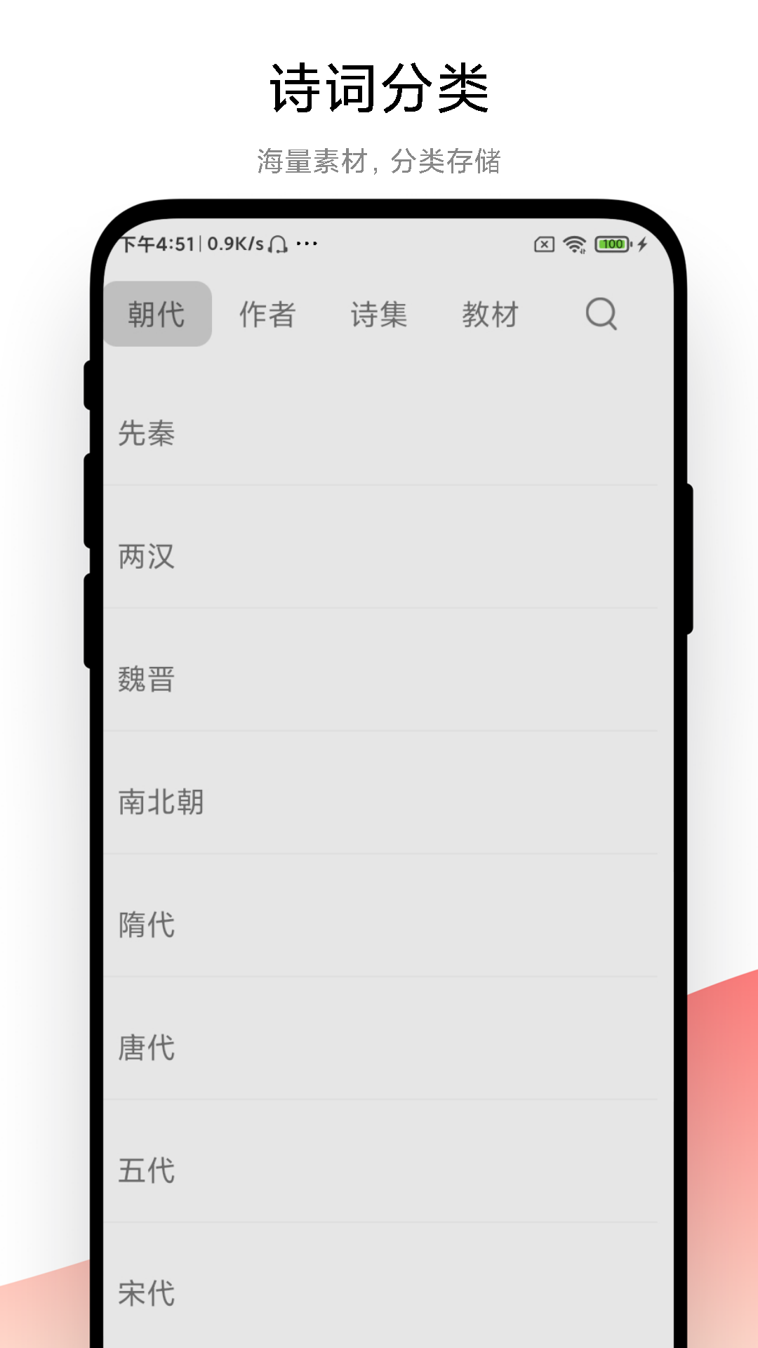 古诗词文学鉴赏v1.1.1截图3