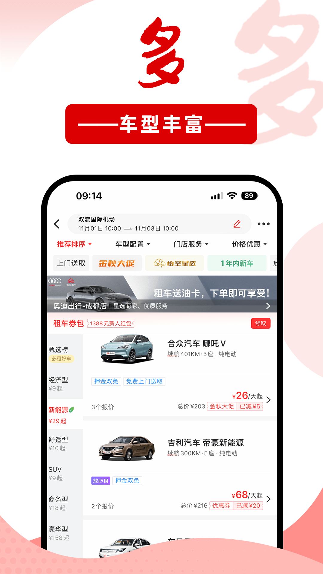 悟空租车v6.2.9截图4