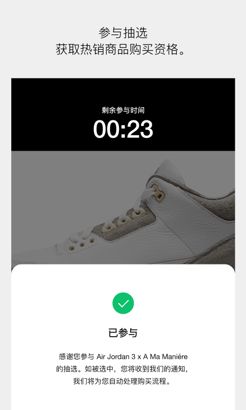 SNKRS 中国v6.0.3截图1