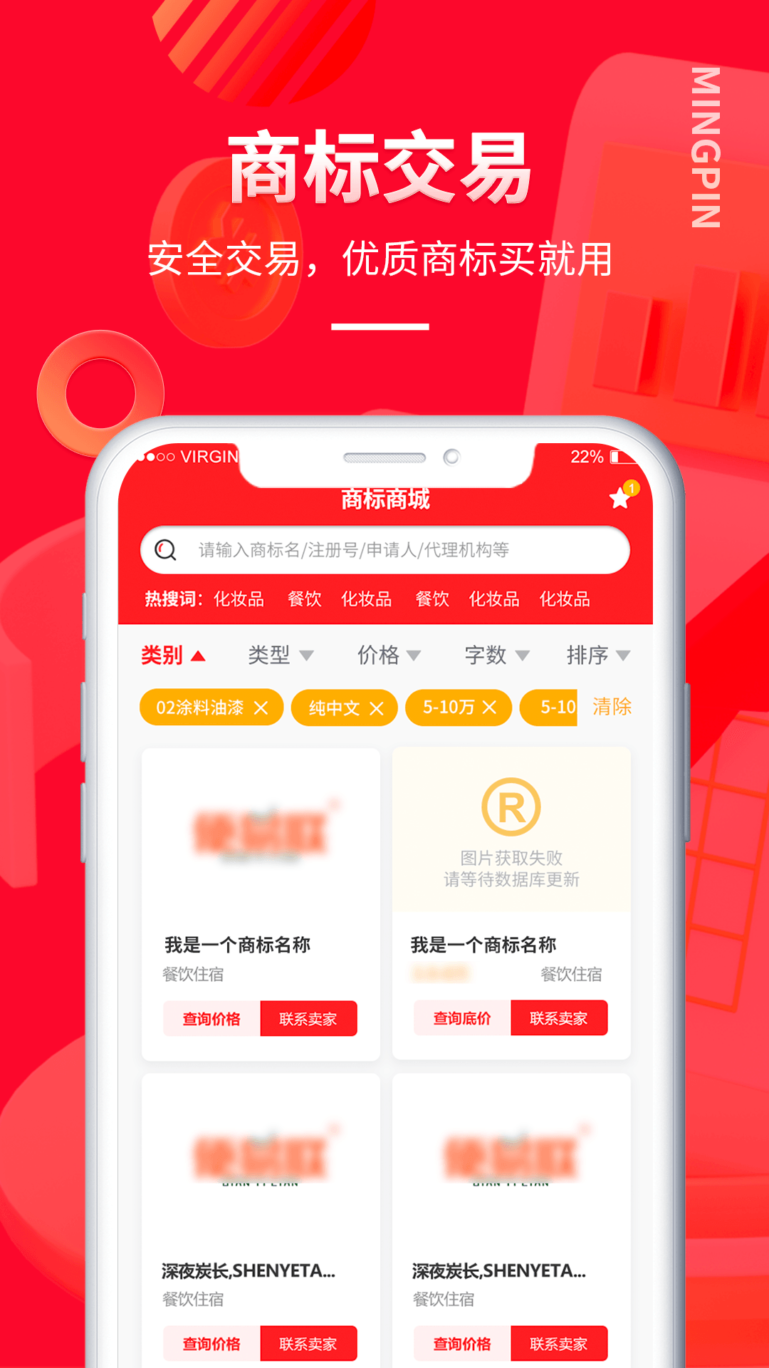 名品商标转让网v1.5.0截图5