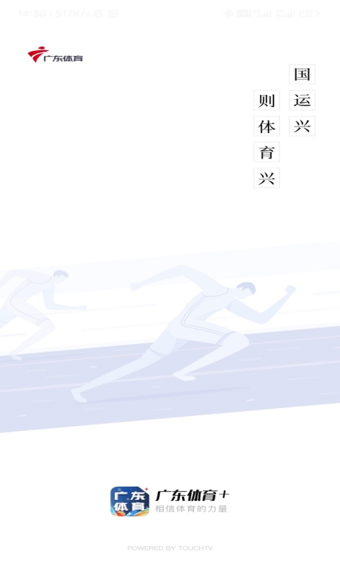 广东体育截图1