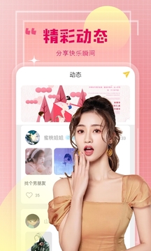談心交友截圖