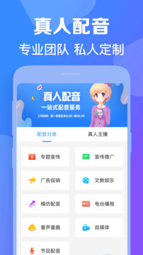 培音配音神器截圖