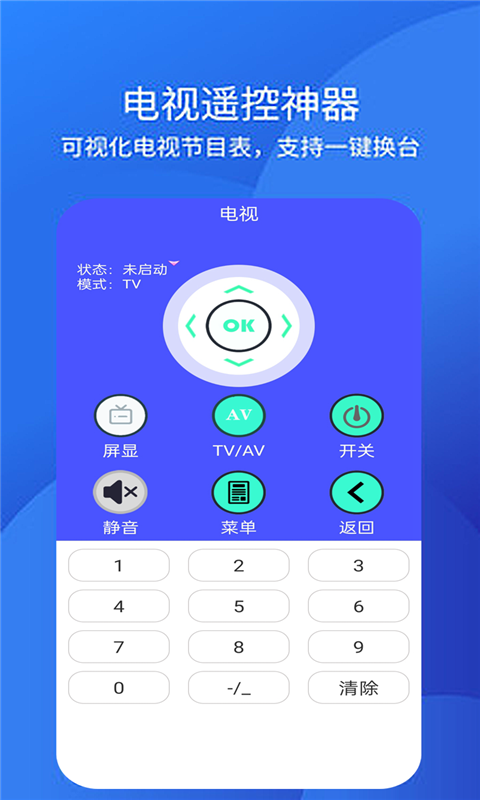 手機空調(diào)萬能遙控器截圖預(yù)覽