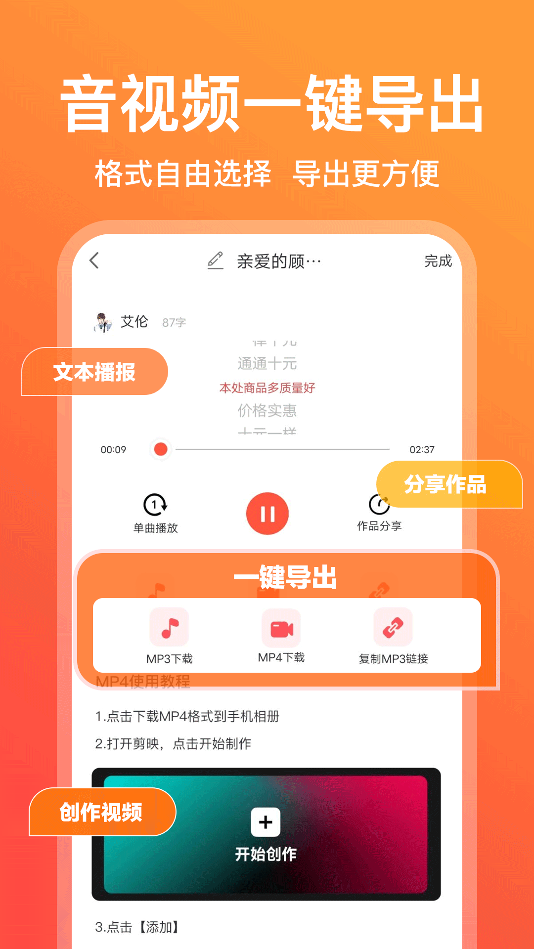 配音鹅v2.10.55截图2