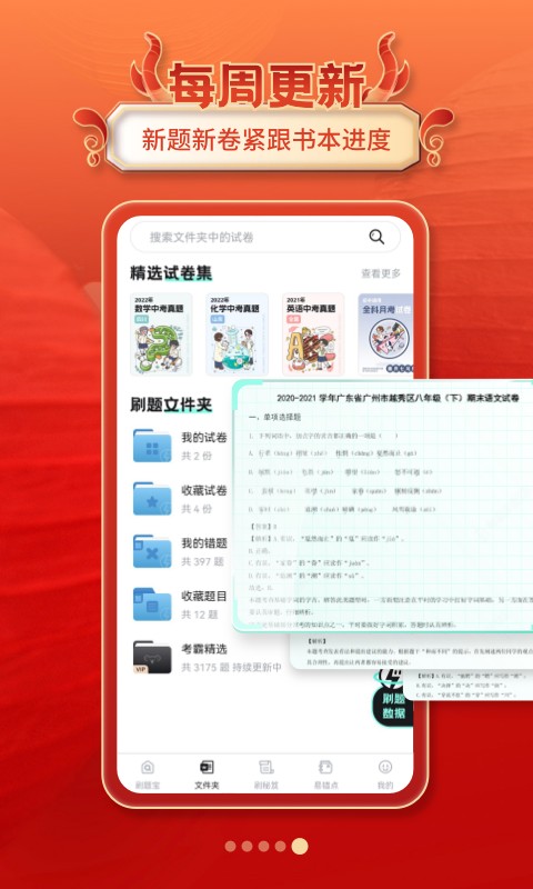 考霸刷题宝v1.4.4截图1