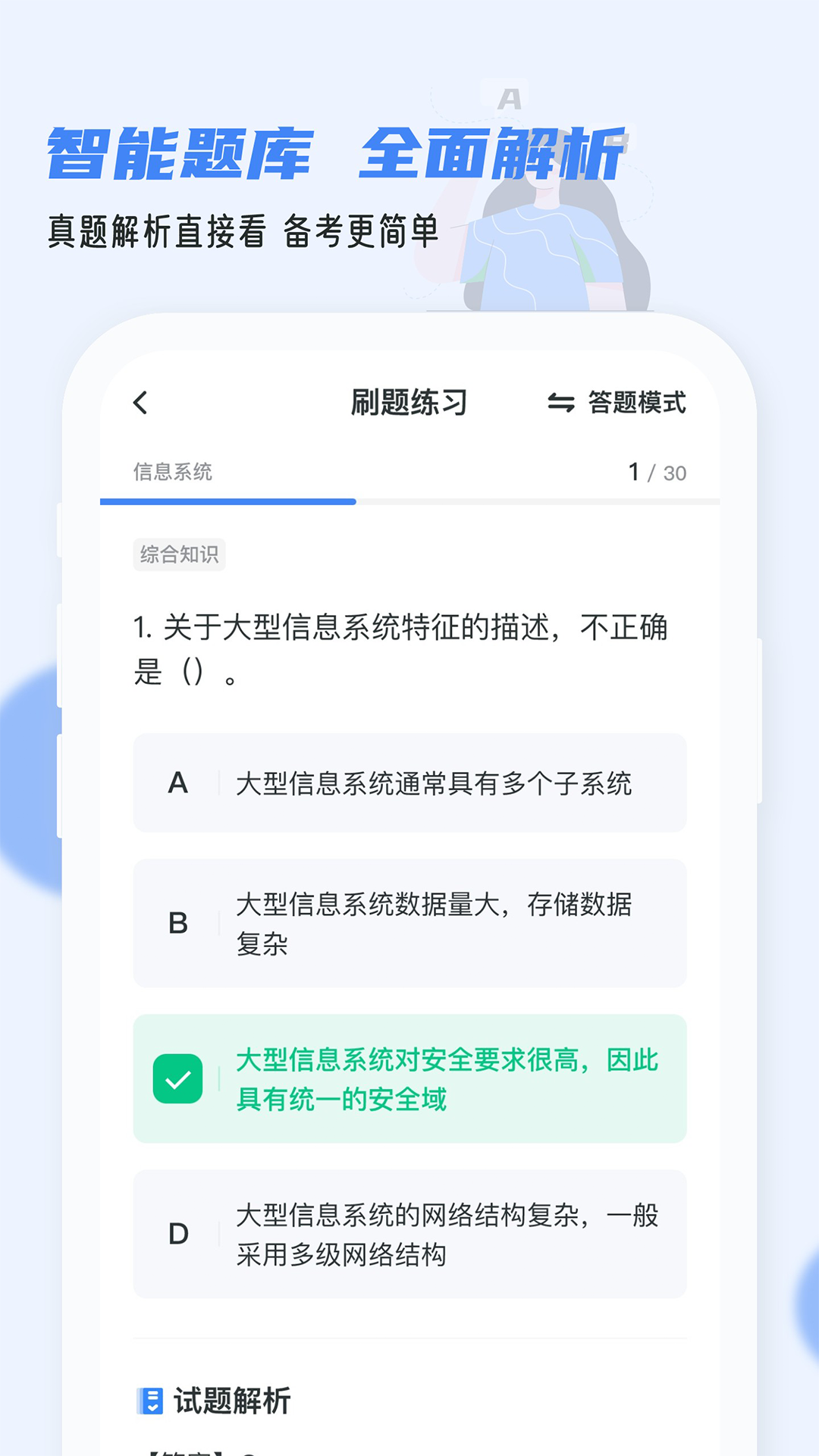 软考通v1.3.3截图2