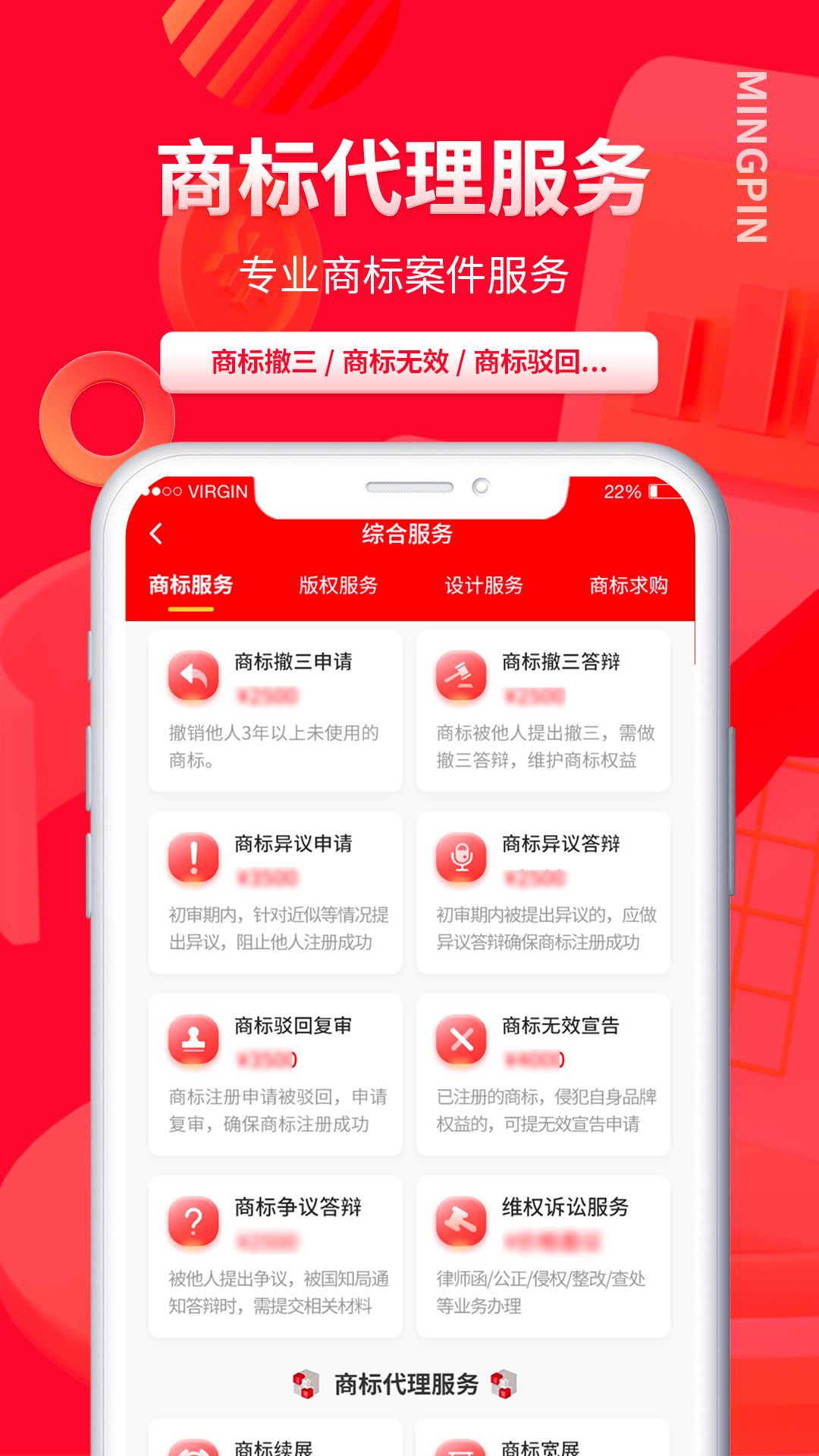 名品商标转让网v1.5.0截图1