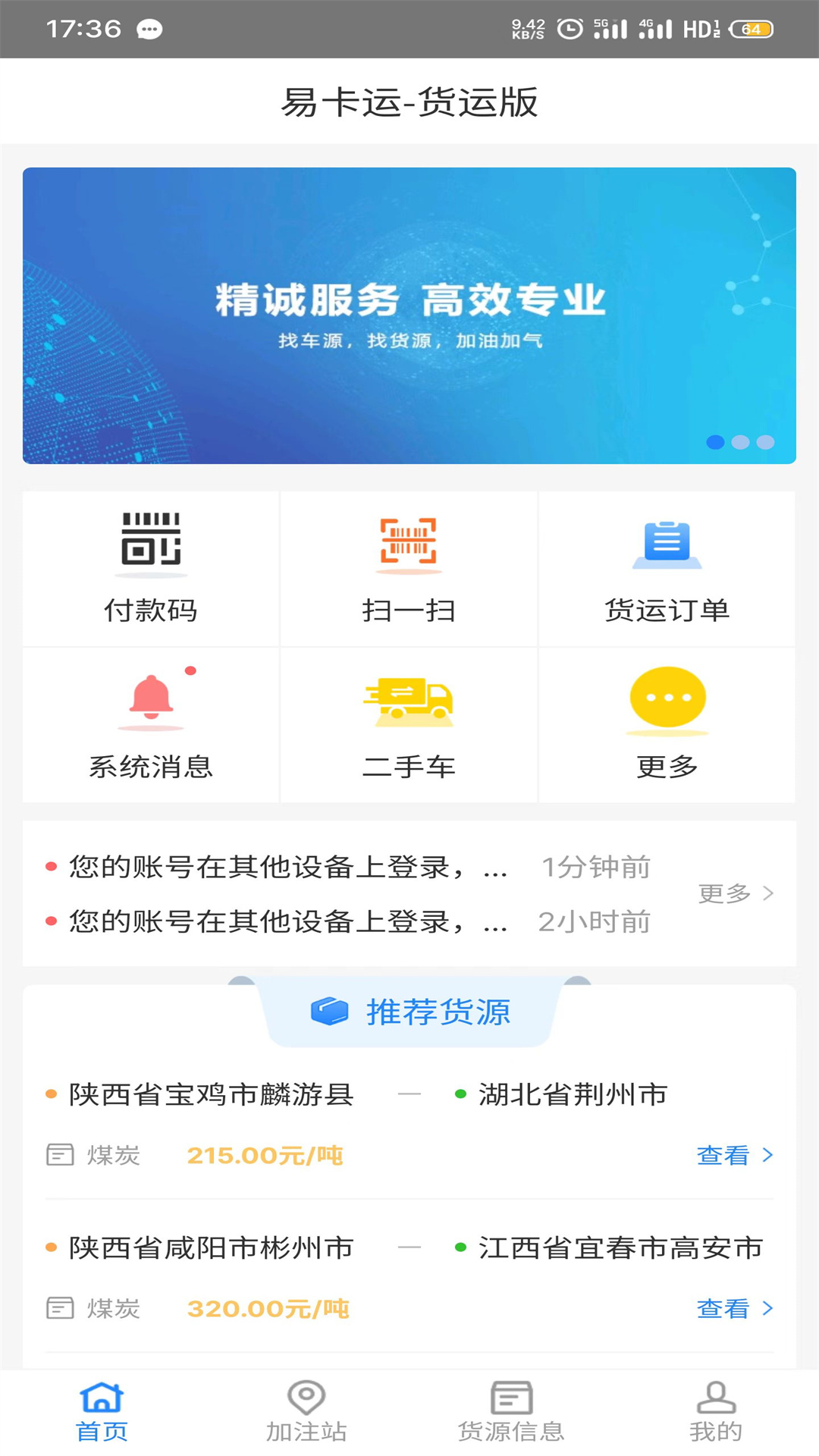 易卡运货运版v6.2.7截图1