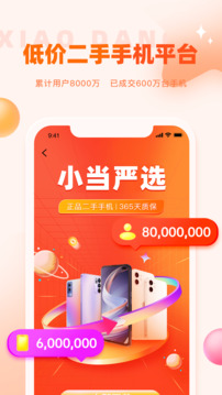 小當(dāng)嚴(yán)選截圖