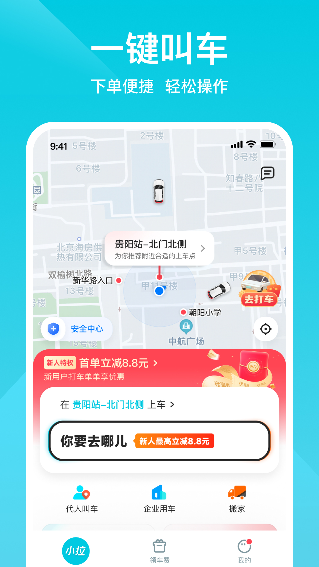 小拉出行v2.0.13截图4