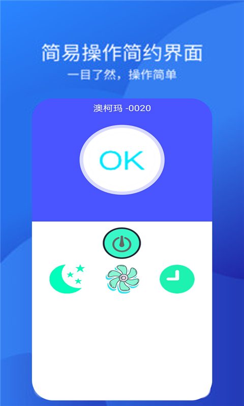 手機空調(diào)萬能遙控器截圖預(yù)覽