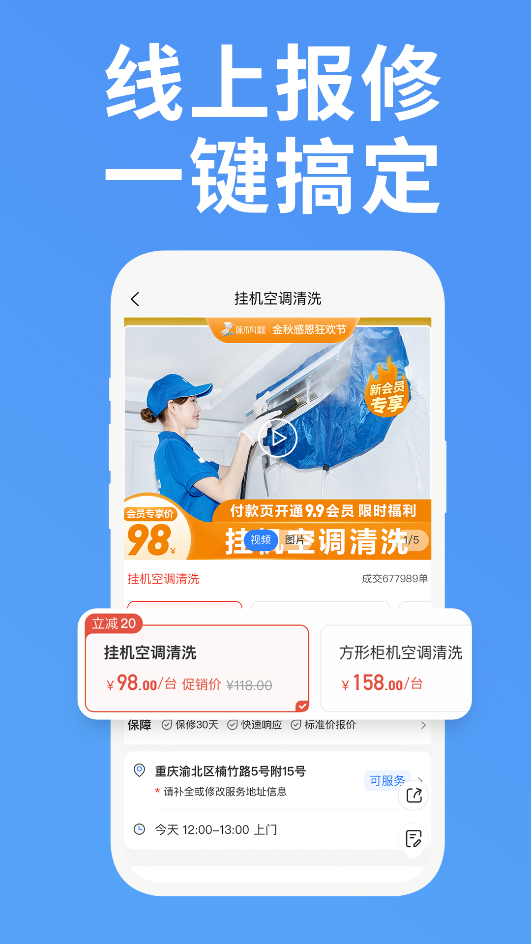 啄木鸟家庭维修v3.0.2截图3