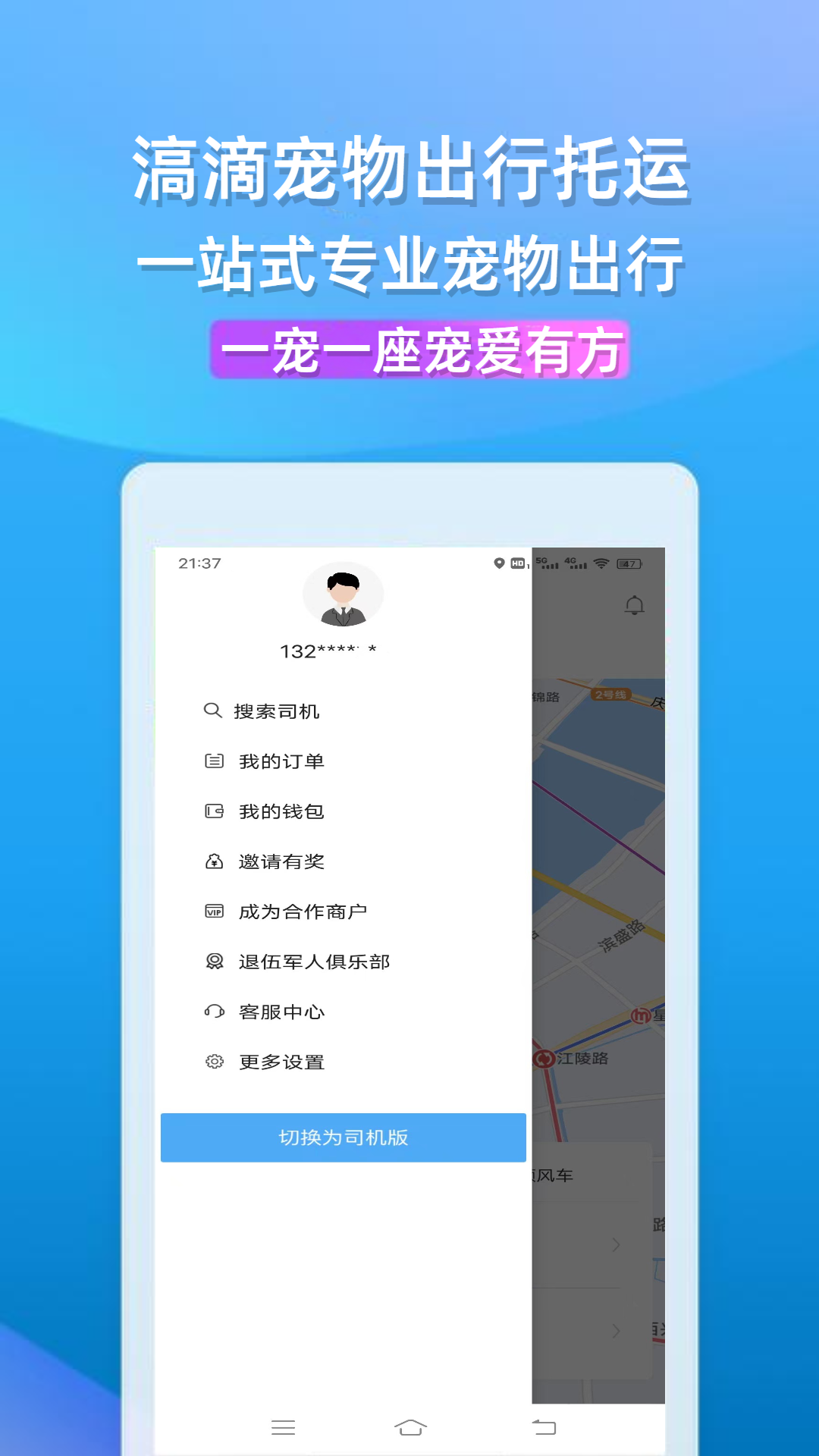 滈滴宠行v1.6.7.1截图1