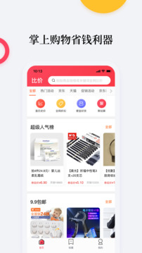 比價購物助手截圖