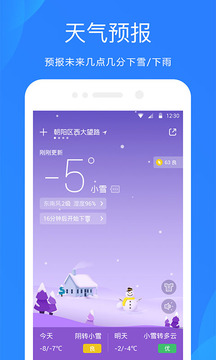 天氣預(yù)報截圖