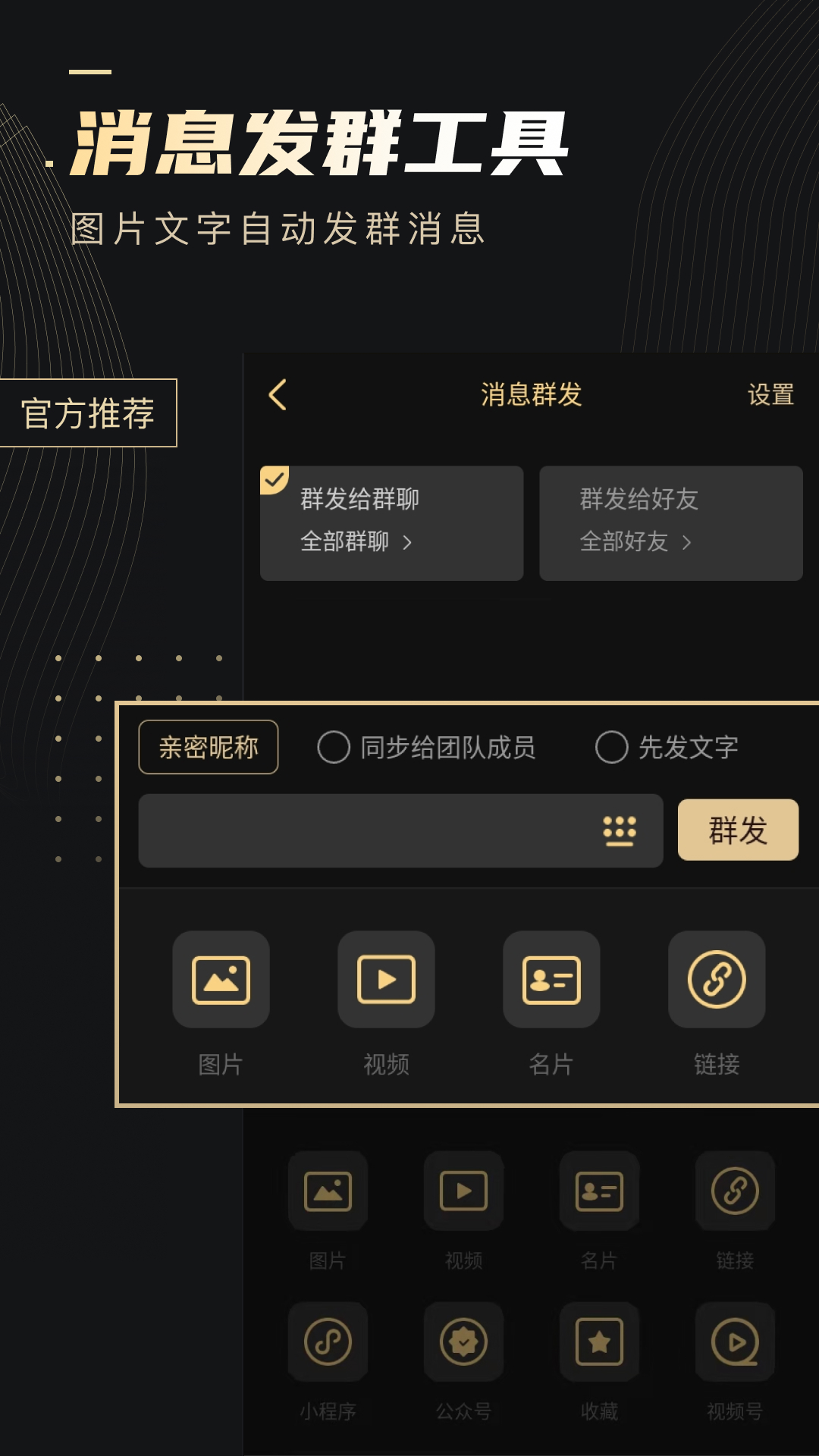 微商助手软件v3.2.0截图3