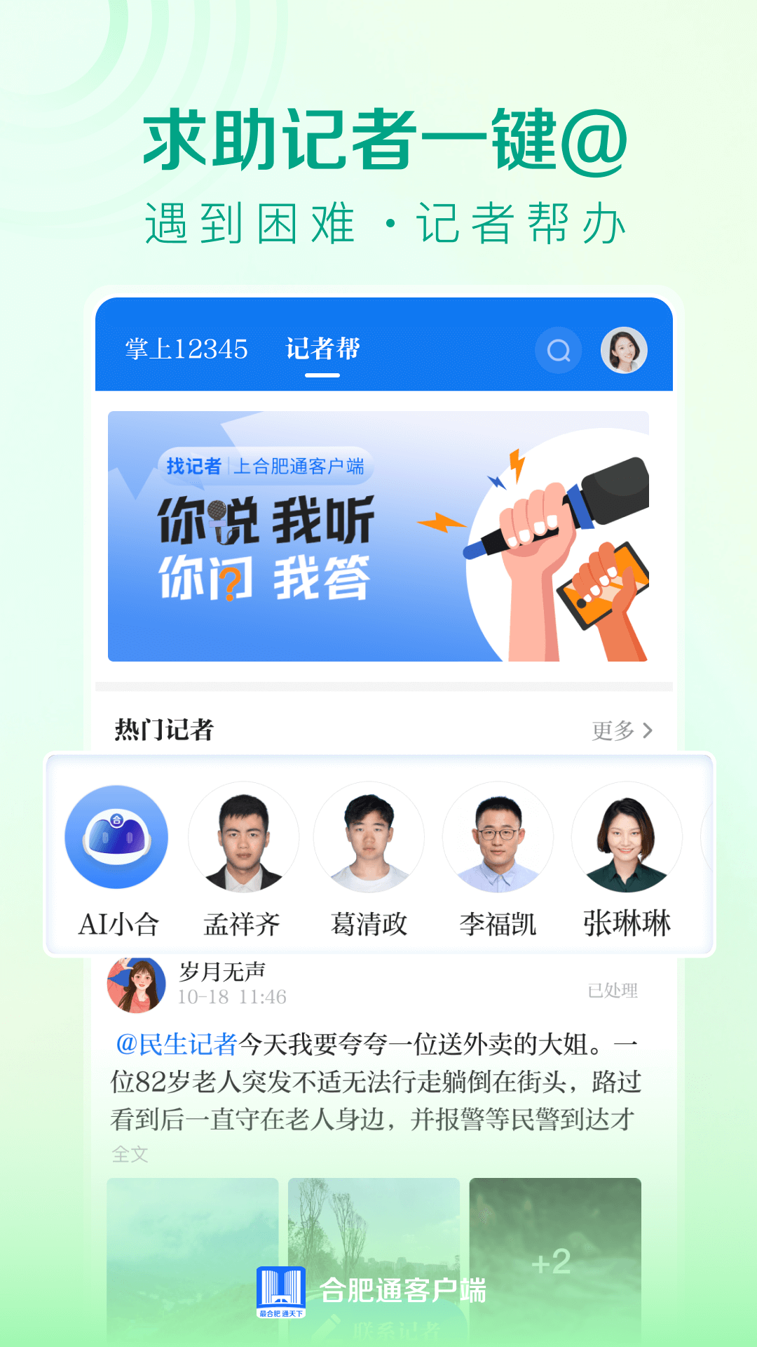 合肥通v2.3.0截图1