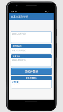 RegularExpression Tool截圖