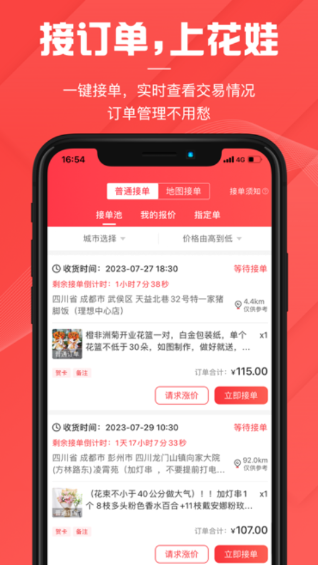 花娃v12.10.72截图3