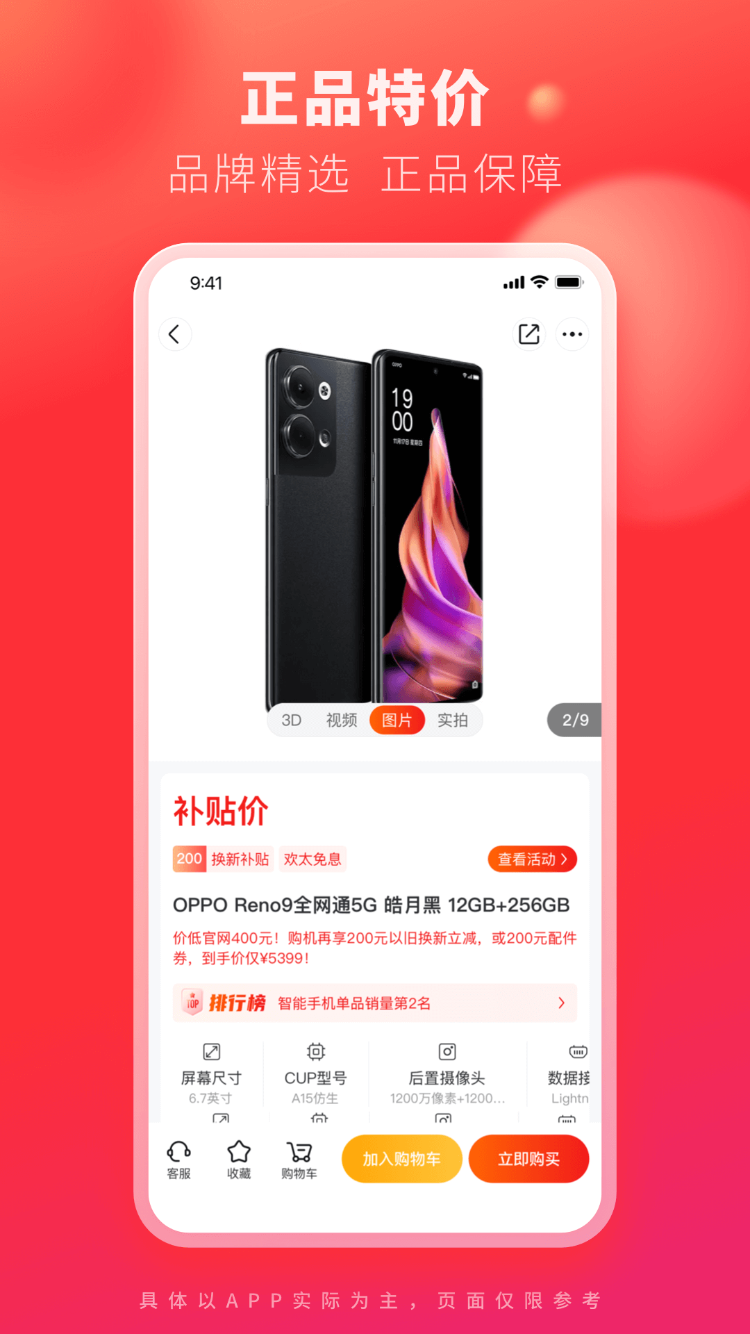 九机网v5.2.6截图2