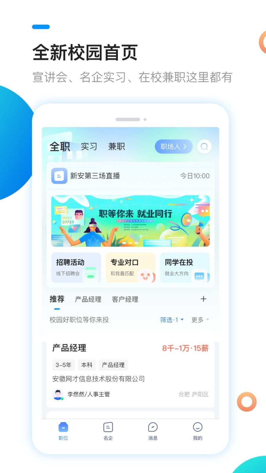 新安人才网截图5