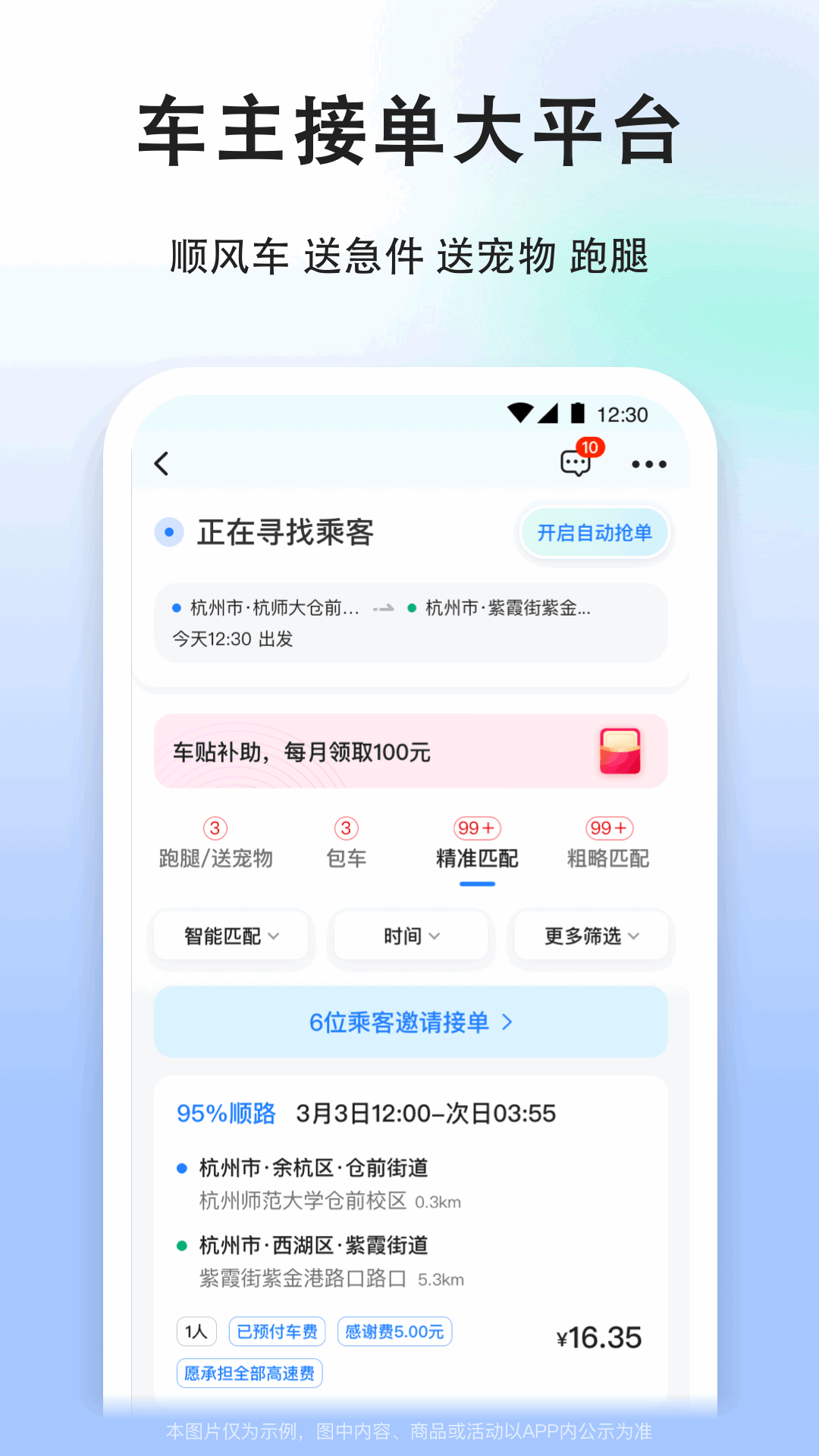 顺风车司机版v9.0.0截图4