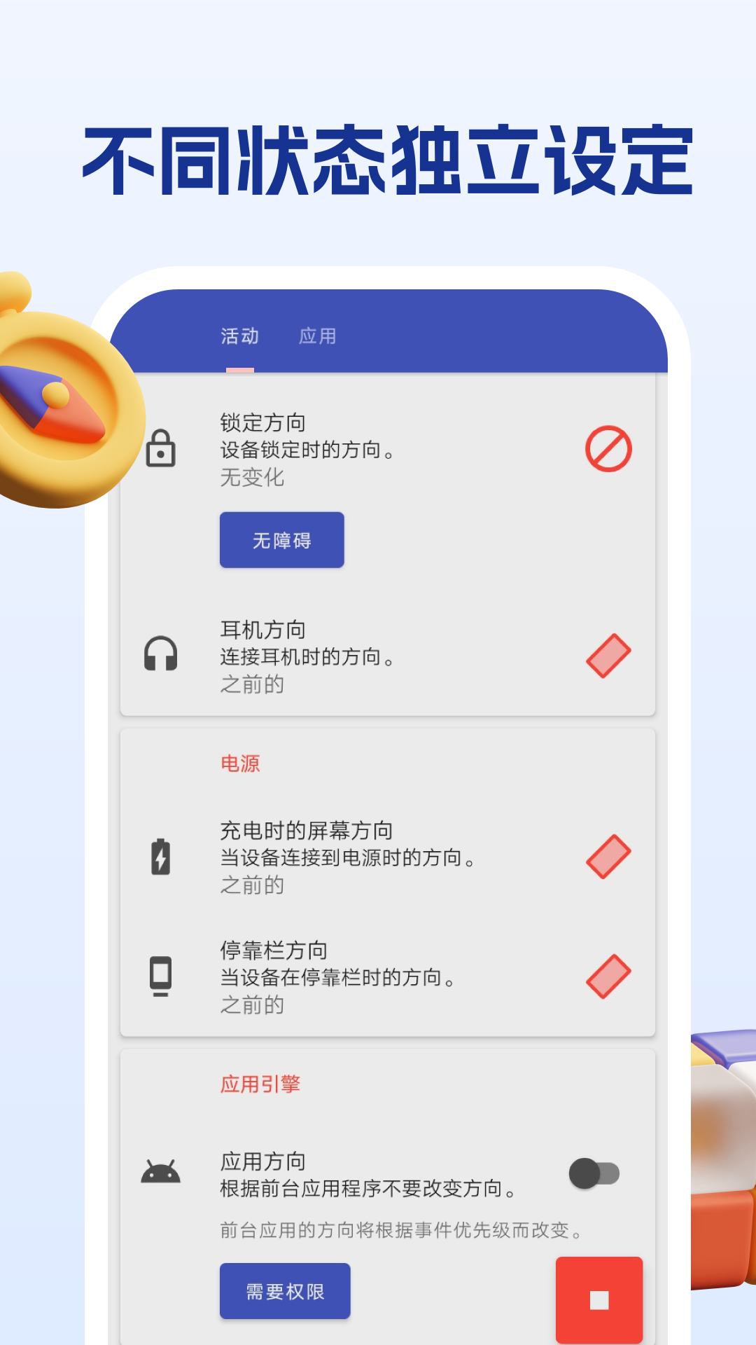 屏幕方向管理助手v1.1.2截图1