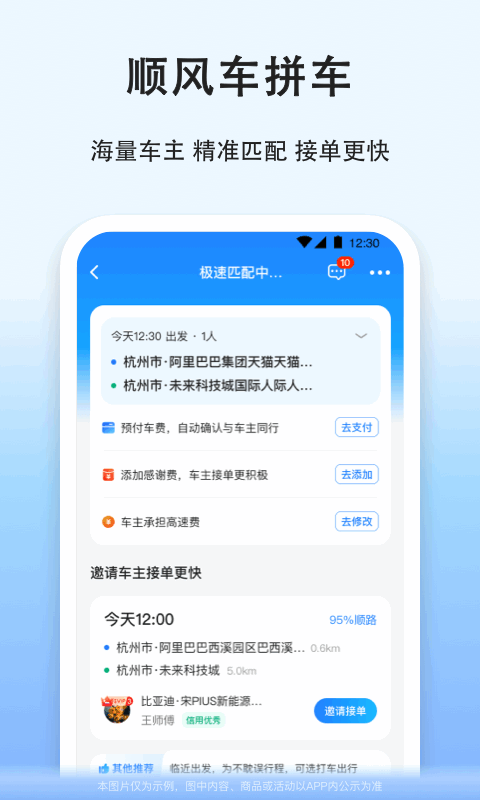 拼车v9.0.0截图4