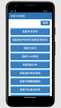 RegularExpression Tool截圖