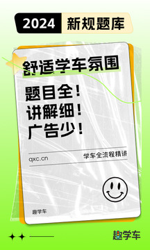 趣學(xué)車截圖